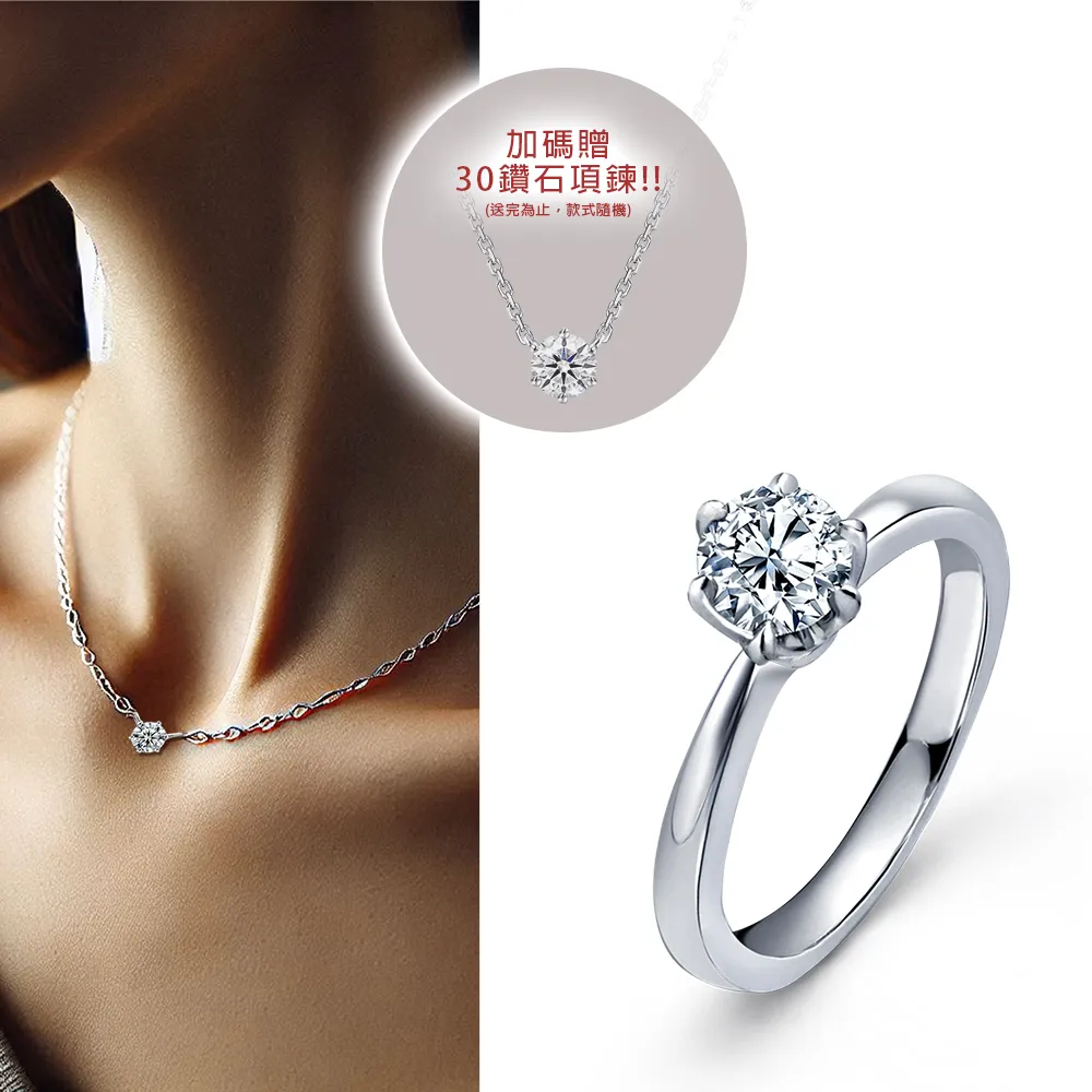 【IS DIAMOND】買一送一 IGI 50分鑽石戒指 最白Dcolor VS高規格淨度-多款選-送IGI 30分鑽石項鍊(培育鑽石)