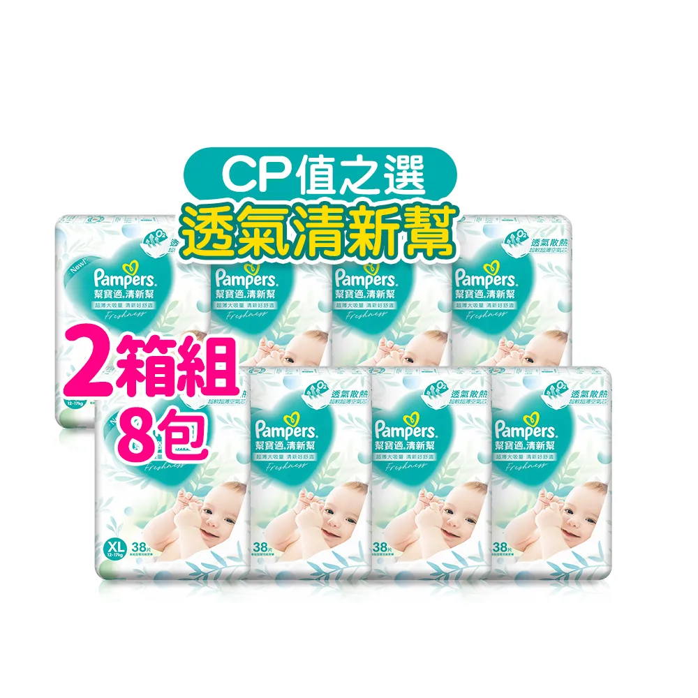 【幫寶適】清新幫 黏貼型 S-XL 嬰兒紙尿褲/尿布 2箱(超吸超軟超薄)