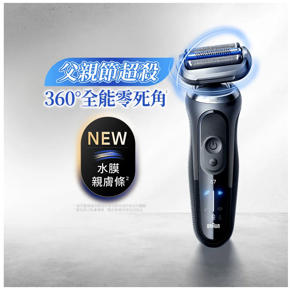 【BRAUN 百靈】新7系列PRO 暢型貼面電動刮鬍刀/電鬍刀-附鬢角刀 德國製造(73-N85010s)