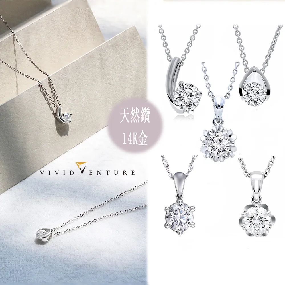 【Vividventure 亞帝芬奇】99狂購節限定 禮物 30分 HSI2 天然鑽石 真鑽 項鍊 慶典 多款選 14K金台
