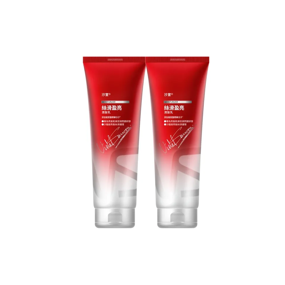 【VS 沙宣】絲滑盈亮潤髮乳 180ml 2入組(改善枯損髮)