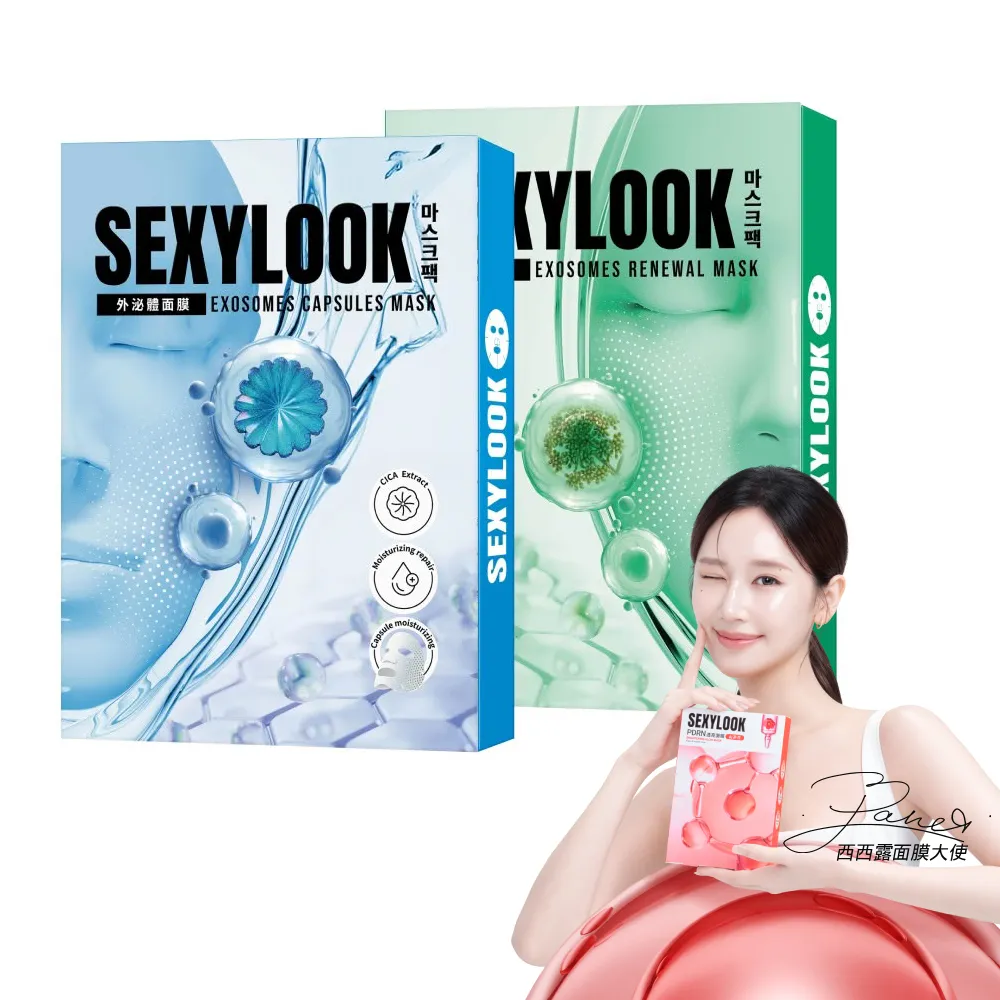 【SEXYLOOK 西西露】牛奶外泌體面膜4片/盒_任選(海茴香水光/積雪草保濕)