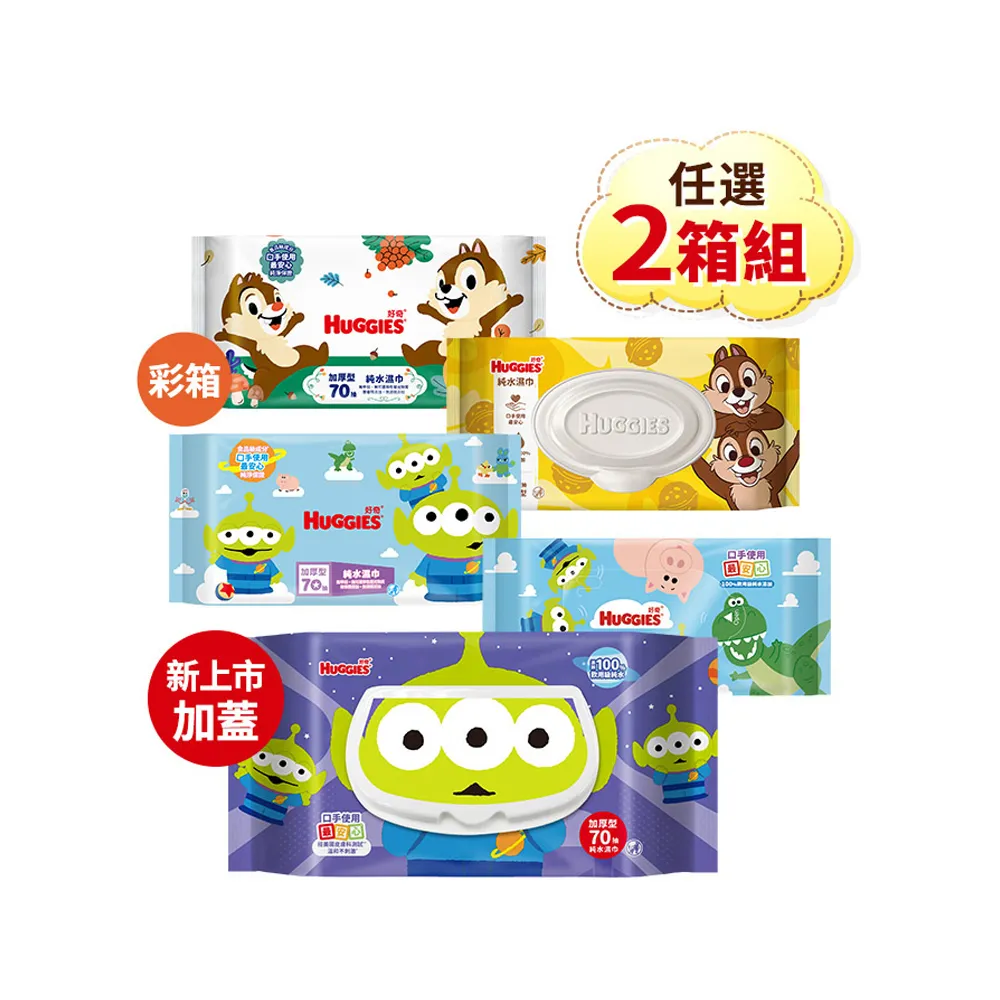 【HUGGIES 好奇】純水濕巾迪士尼加厚型70抽x16包x2箱 史迪奇/三眼怪/奇奇蒂蒂/奇奇蒂蒂加蓋80抽x12包x2箱