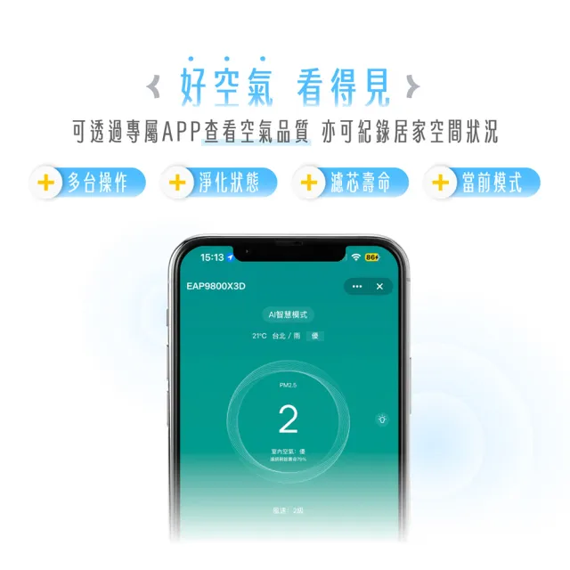 【ESENSE 逸盛】智慧型AIoT高效空氣清淨機-黃阿瑪限量聯名款(CADR450/寵物抗菌除臭加強版)