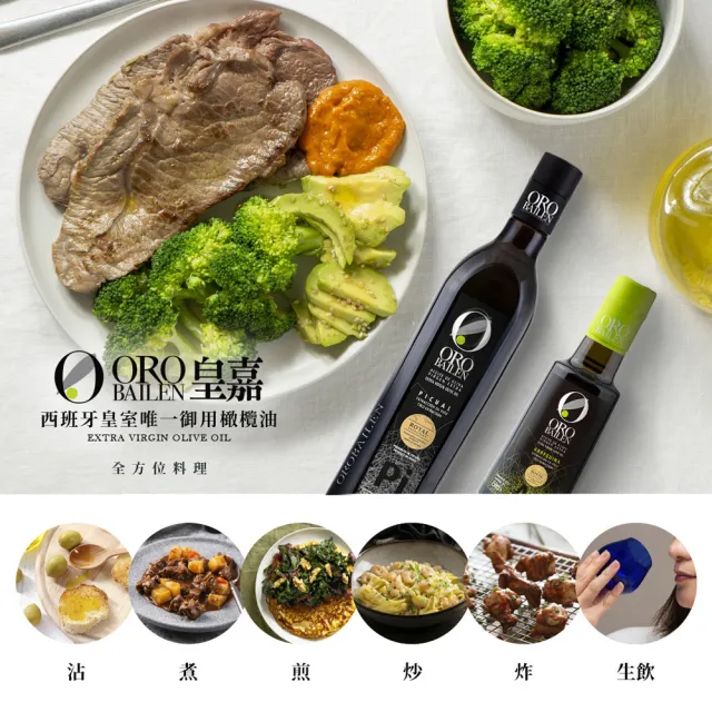 【Oro Bailen 皇嘉】(分次配)皇家級Arbequina特級冷壓初榨橄欖油500mlx1入(生飲首選/低油酸/多國大獎)