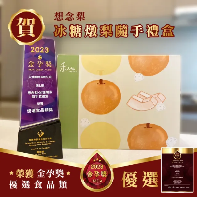 【禾ME】冰糖燉梨禮盒2盒組(共16包/單包100ml)雙十一組合