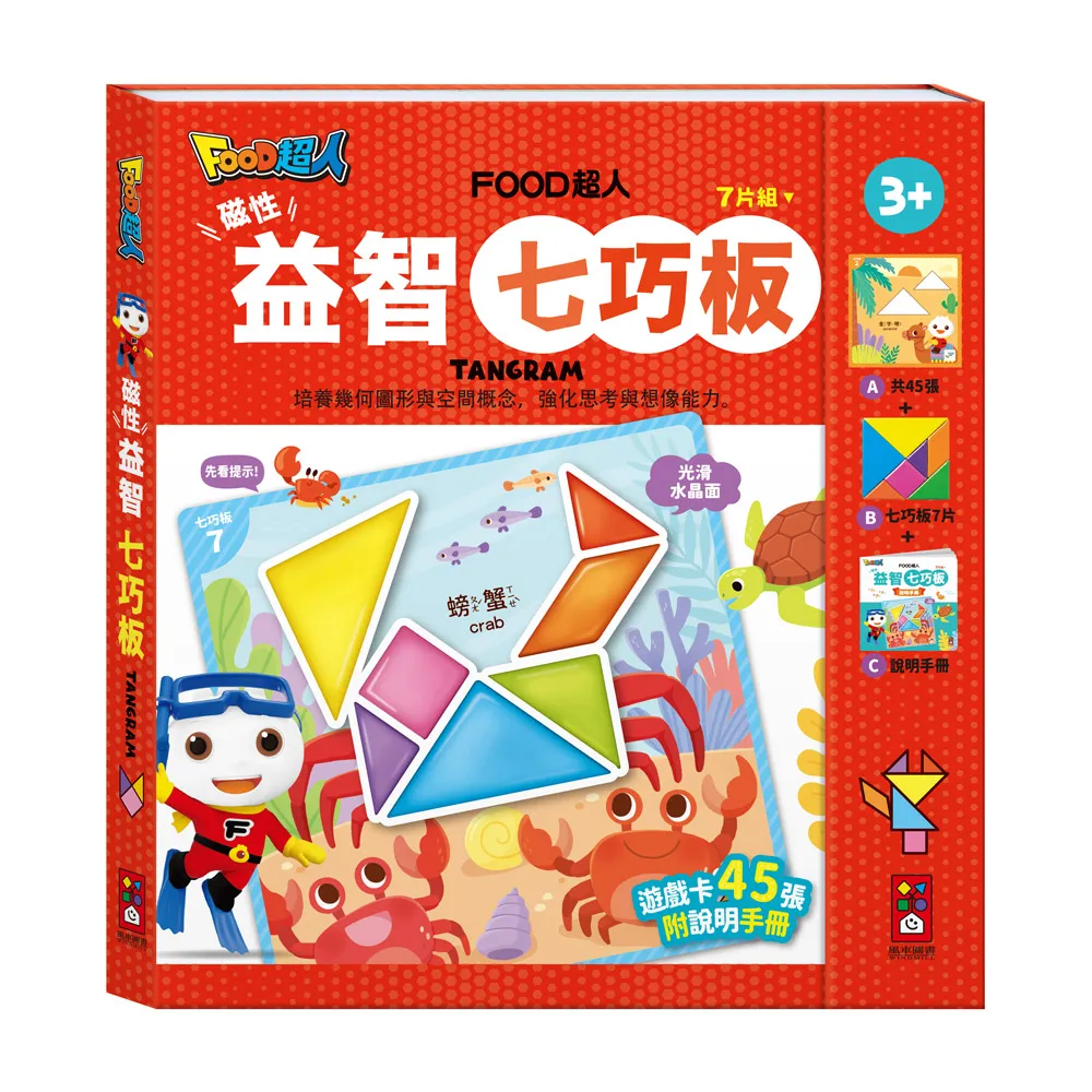 【風車圖書】磁性益智七巧板-FOOD超人