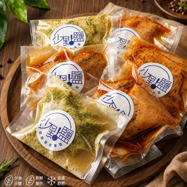 少點鹽健康餐盒專賣｜1包只要$49★雞胸即食包三入(BBQ嫩雞胸+ 羅勒青醬嫩雞胸+川味麻辣嫩雞胸)