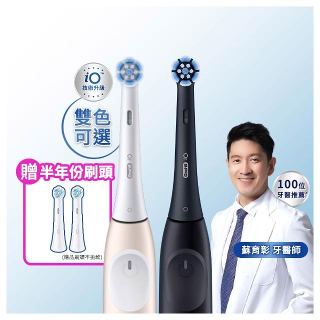 【Oral-B 歐樂B】iO2 微磁電動牙刷 溫和清潔護牙齦 適用敏感牙齒 霧黑/玫瑰粉