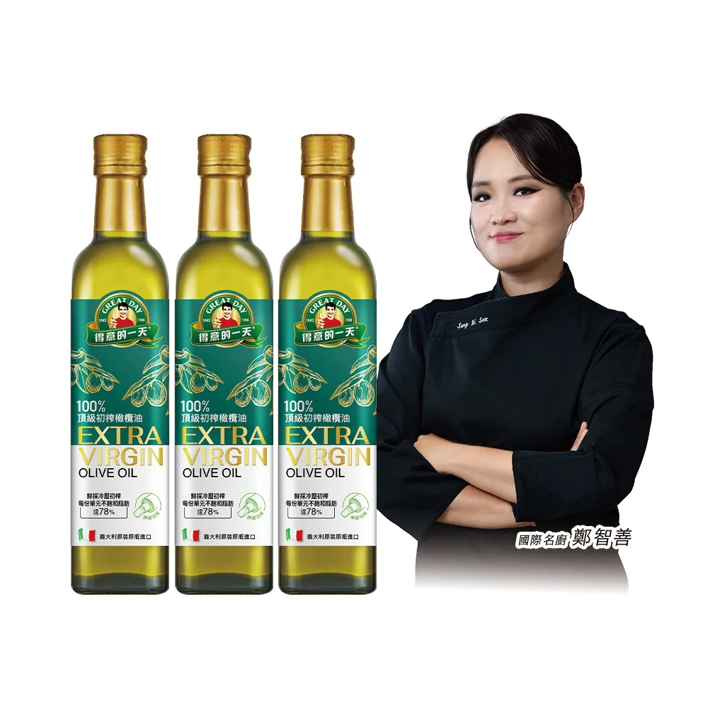 【得意的一天】頂級初榨橄欖油500mlx3瓶 (國際名廚鄭智善代言/酸度小於0.5優於歐盟標準)