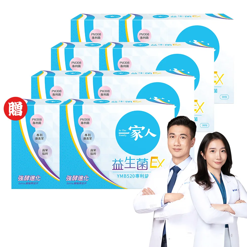 【YM BIOMED 陽明生醫】一家人益生菌EX  買6送2超值組(30包/盒)