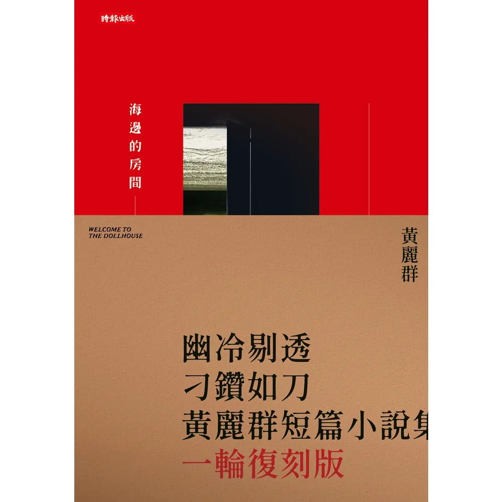 【momoBOOK】海邊的房間（一輪復刻版）(電子書)