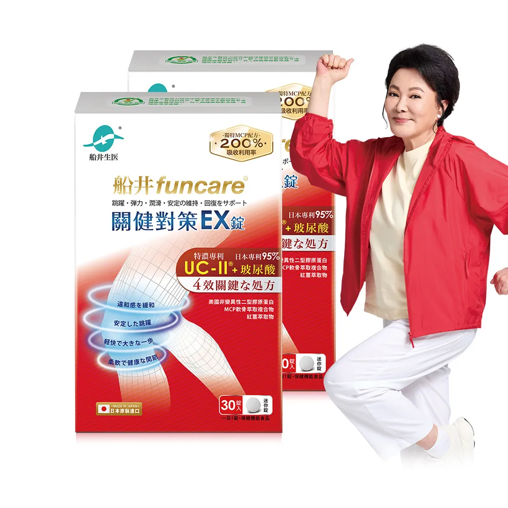 【funcare 船井生醫】日本進口特濃UC-II關健對策EX錠30顆/盒X2；共60顆(MCP配方：軟骨素+蛋白聚醣+MSM/玻尿