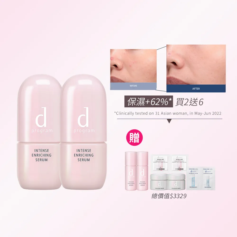 【d program 敏感話題】保濕急救精華雙入組(精華45mlx2入/小粉瓶/修護/敏弱肌/敏感肌)
