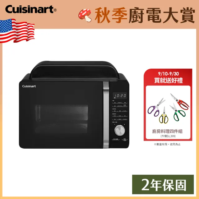 【Cuisinart 美膳雅】17L三合一微波氣炸烤箱/微波爐/氣炸鍋(AMW-60TW)