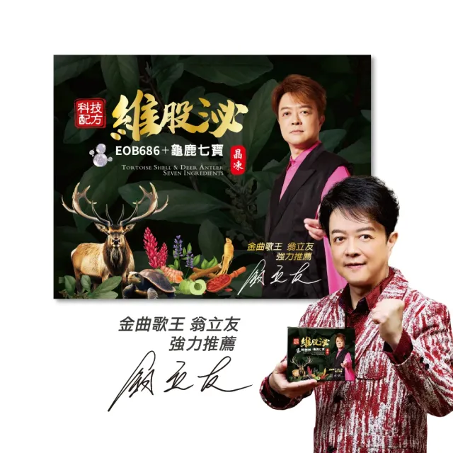 【Mooson 慕森】翁立友代言｜維股泌晶凍-6盒組(MSM 龜鹿 葡萄糖胺)
