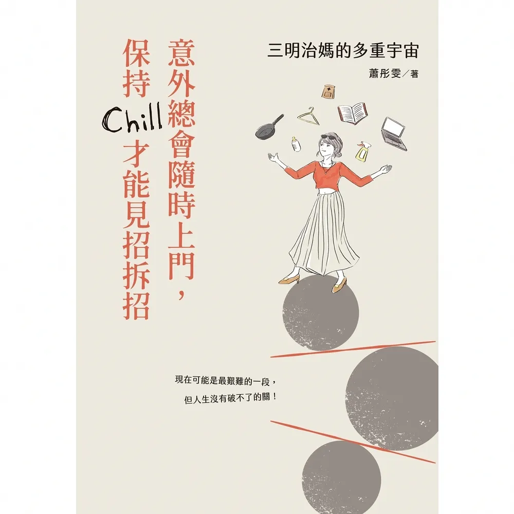 【momoBOOK】三明治媽的多重宇宙(電子書)