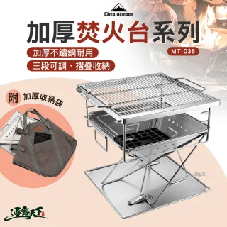 【Campingmoon 柯曼】加厚不鏽鋼焚火台 MT-035(加厚 燒烤爐 MT035 附收納袋 烤肉架 露營 逐露天下)