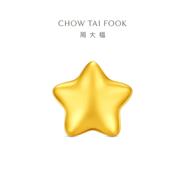 【周大福】小星星/小元寶 1公克黃金金豆_計價黃金(網路限定款/任選/贈小金豆瓶)