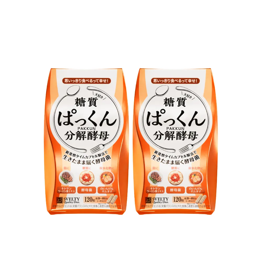 【SVELTY 絲蓓緹】官方直營 糖質友達!分解酵母膠囊120粒*2盒(日本正宗/閃澱/控醣)