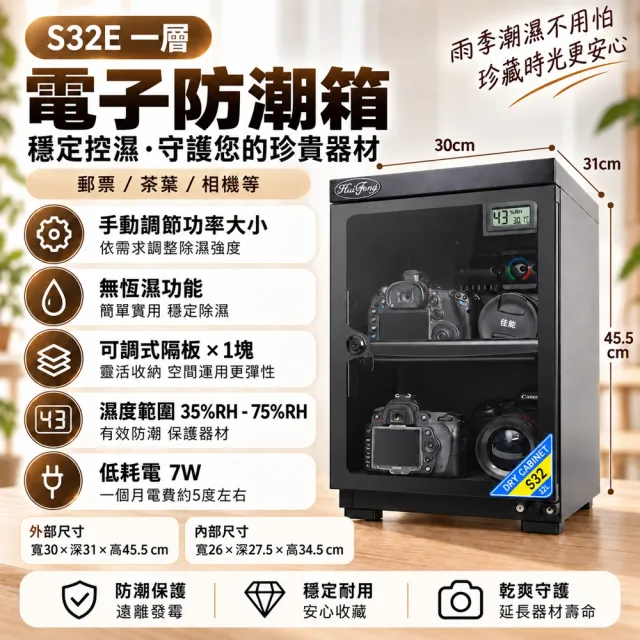 【RTAKO】電子防潮箱 相機防潮箱 32L乾燥箱(冷凝除濕/隔板可調/攝影器材收納/郵票防潮櫃/除濕櫃/乾燥櫃)