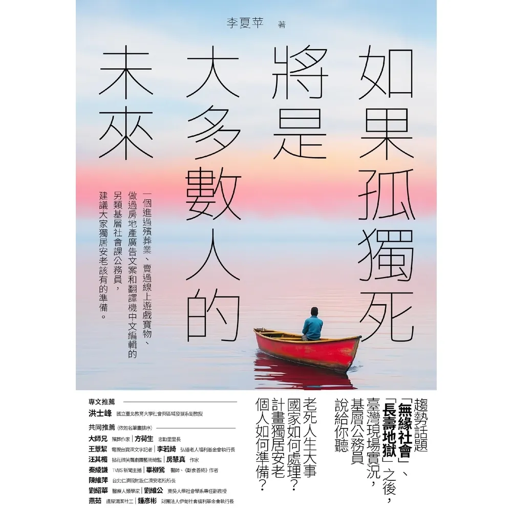 【momoBOOK】如果孤獨死將是大多數人的未來(電子書)
