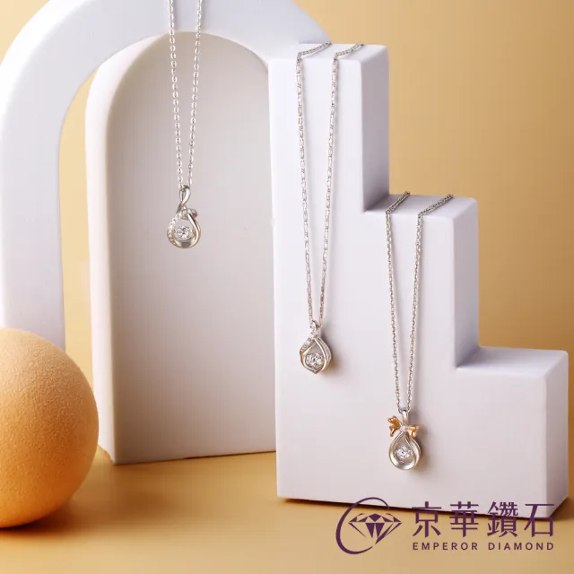 【Emperor Diamond 京華鑽石】鑽石項鍊 18K金 天然鑽石 共0.218克拉 跳舞鑽石 墜飾 心之舞(跳舞鑽石)