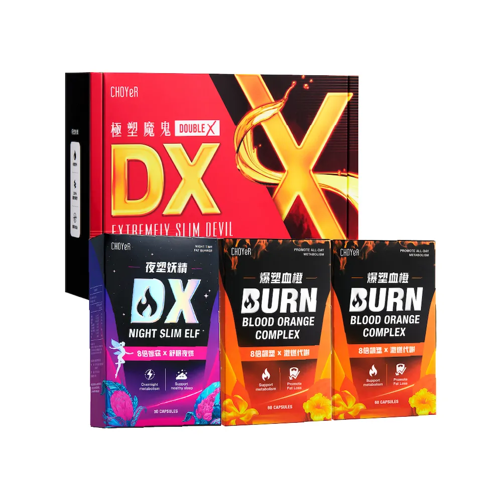 【CHOYeR 曲易】魔鬼DX+爆塑血橙2盒+夜塑妖精DX(共210粒；排空代謝.白腎豆.順暢)