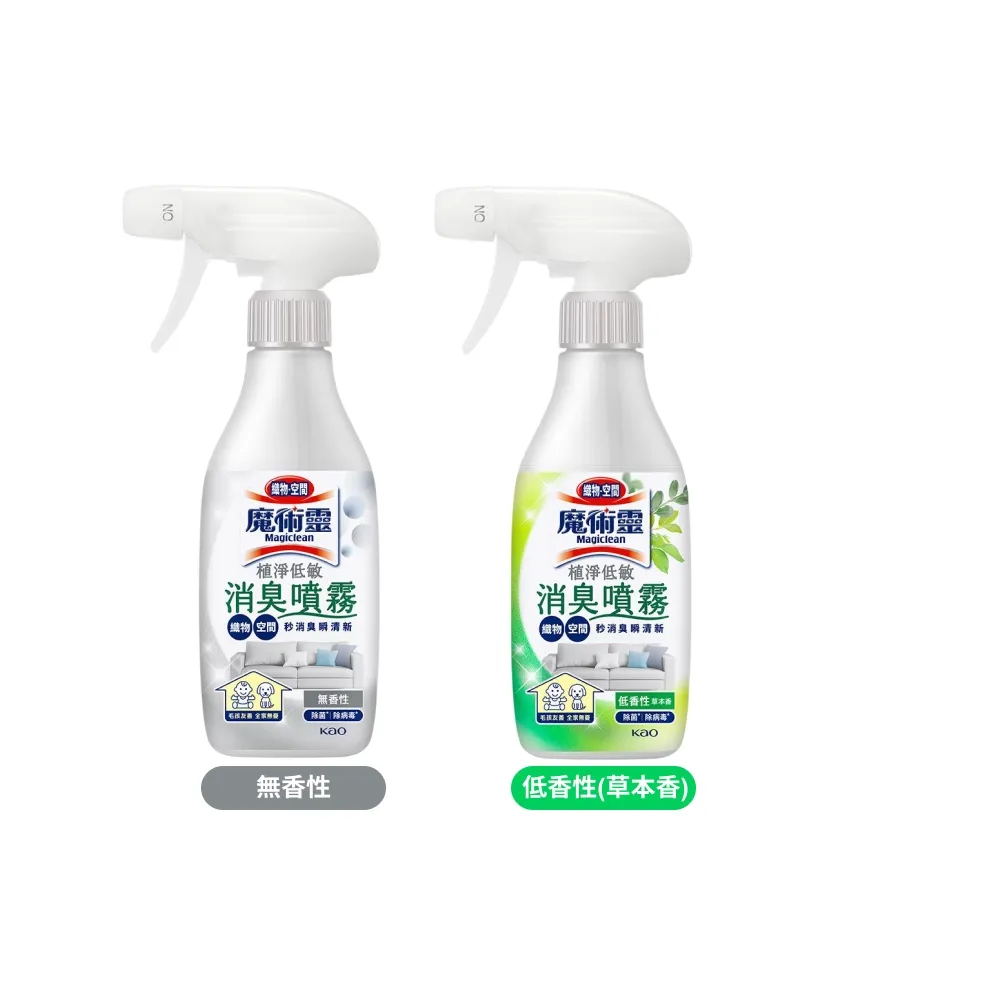 【魔術靈】植淨低敏消臭噴霧 400ml (規格任選: 無香性/低香性)