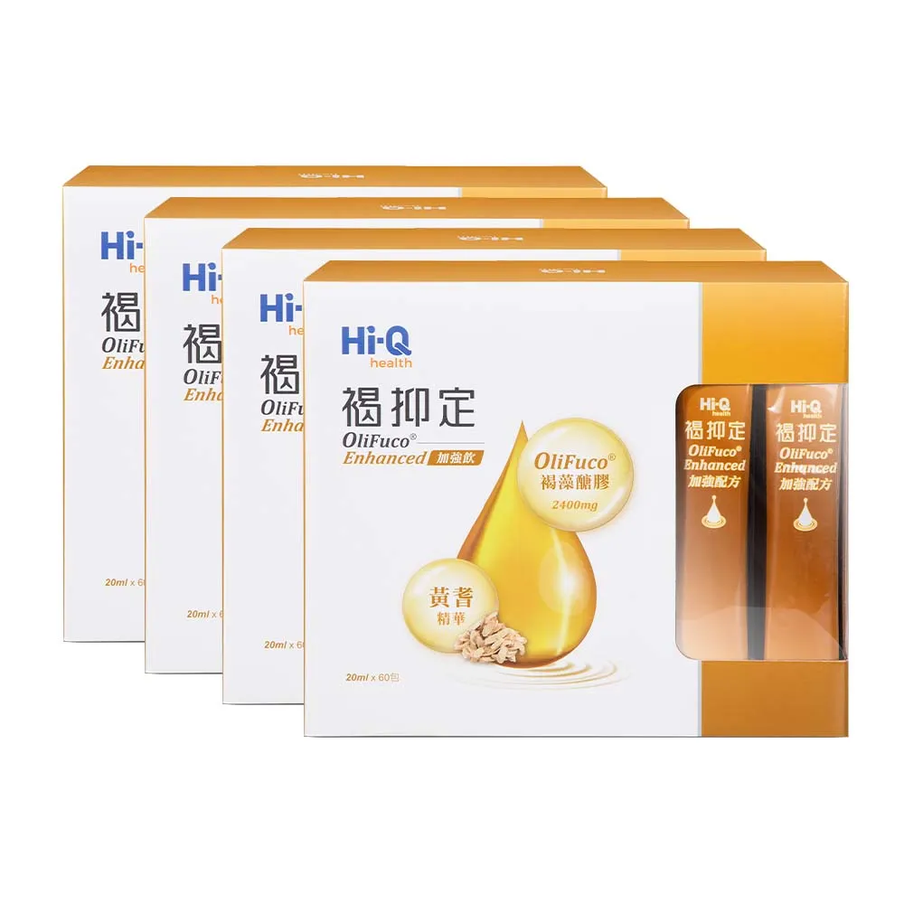 【中華海洋生技】HiQ 褐抑定-加強飲 褐藻醣膠 山楂口味 60包/盒 3+1盒組(共240包 買3送1 口服液隨身包)