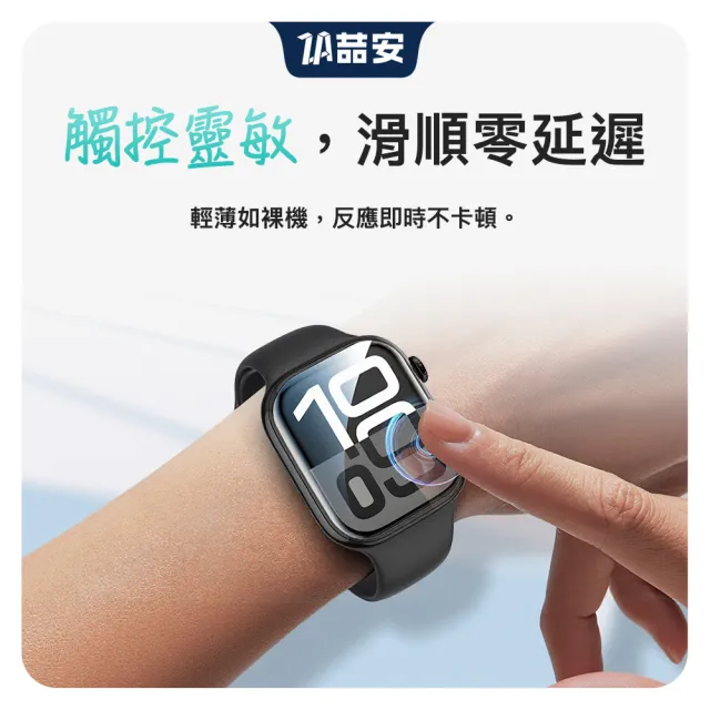 【ZA 喆安】高清螢幕手錶保護貼膜 S11/10/9/8/7/6/5/4/3/2/1/SE/Ultra 適用Apple Watch