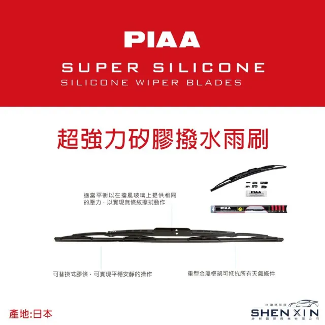 【PIAA】HONDA CRV 97~02年 適用 日本矽膠潑水雨刷-硬骨 2入組｜車寶貝