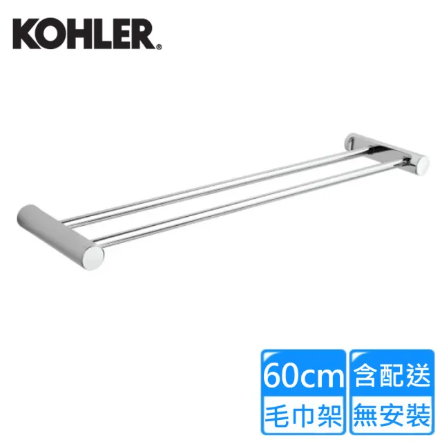 【KOHLER】July雙桿毛巾架60cm(K-45397T-CP 不含安裝)