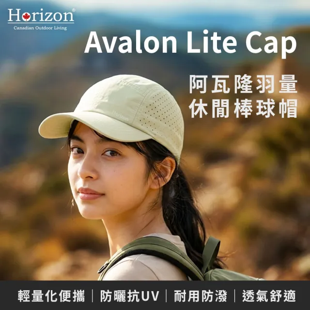 【Horizon 天際線】阿瓦隆羽量休閒棒球帽/大面積透氣孔通風涼爽/抗UV帽/防曬帽
