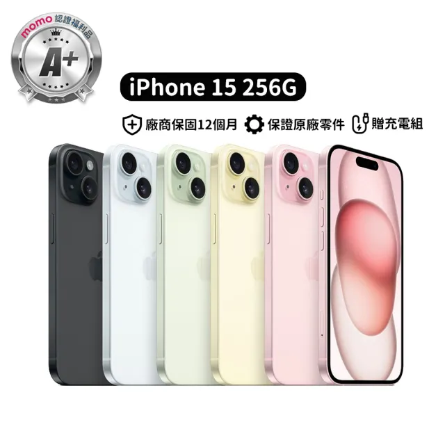 【Apple】mo 認證 A+級福利品 iPhone 15 256G 6.1吋(贈充電組)
