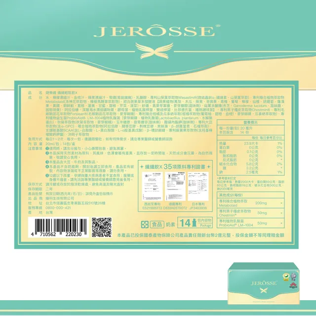 【JEROSSE 婕樂纖】3X纖纖飲X(專利成份/公司授權代理商)