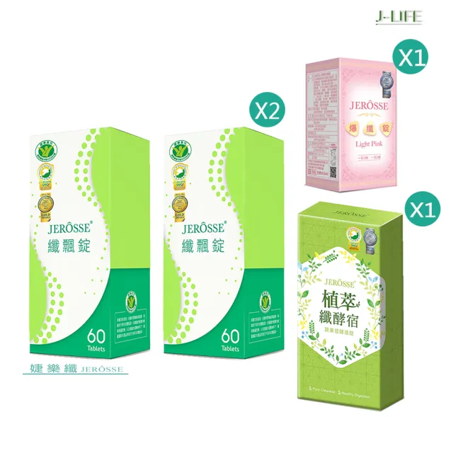 【JEROSSE 婕樂纖】纖飄錠X2+纖酵宿X1+爆纖錠X1(SGS檢驗合格)