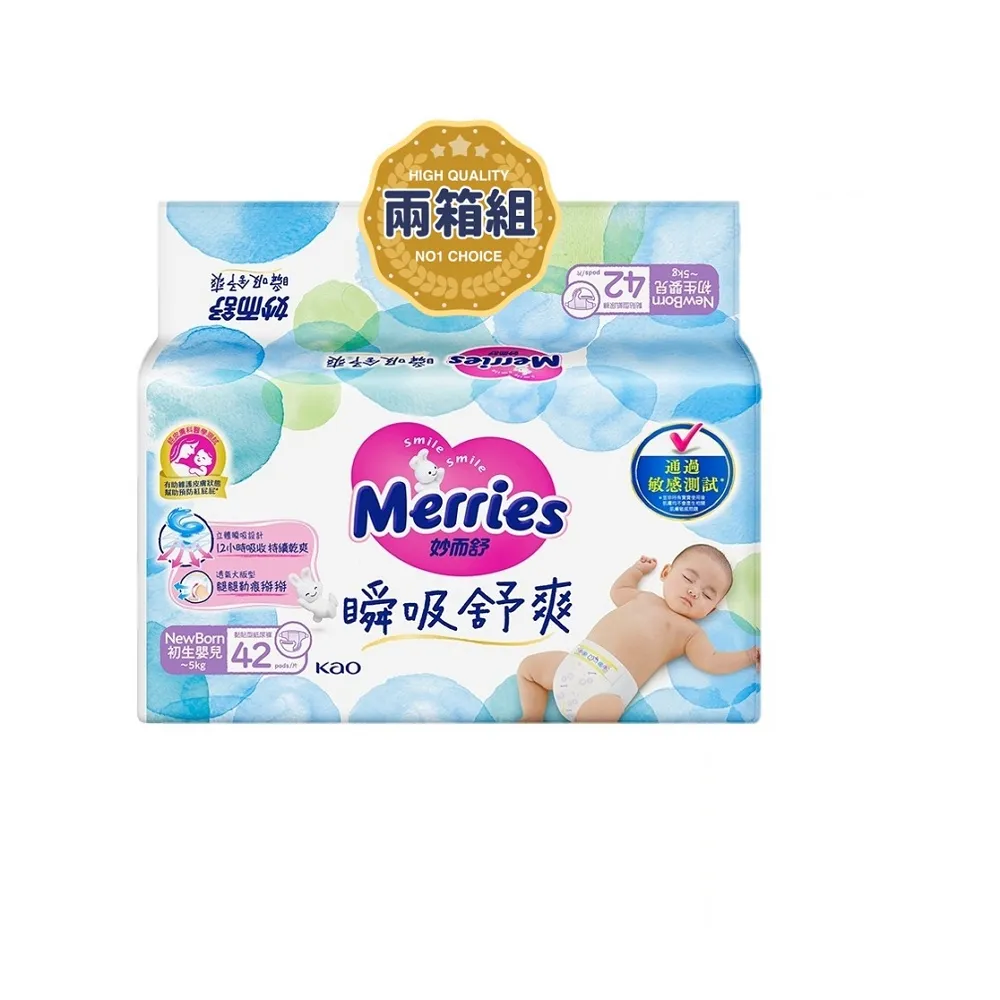 【妙而舒】瞬吸舒爽黏貼型紙尿褲/尿布 NB 2箱購(NB42片x8包)