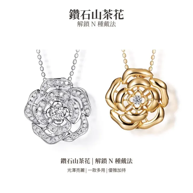 海斯珠寶 18K金吊墜 3分天然鑽石 單鑽包鑲工藝 立體鏤空設計 山茶花造型 優雅光面金工 高級珠寶