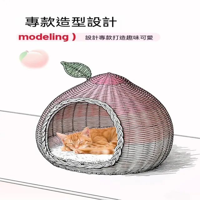 【MOOG 沐格】藤編貓窩 桃子造型寵物窩 手工編織貓屋 半封閉狗窩 可愛寵物休息屋