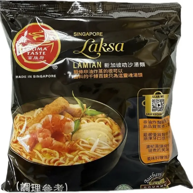 即期品新加坡叻沙湯麵(144公克)