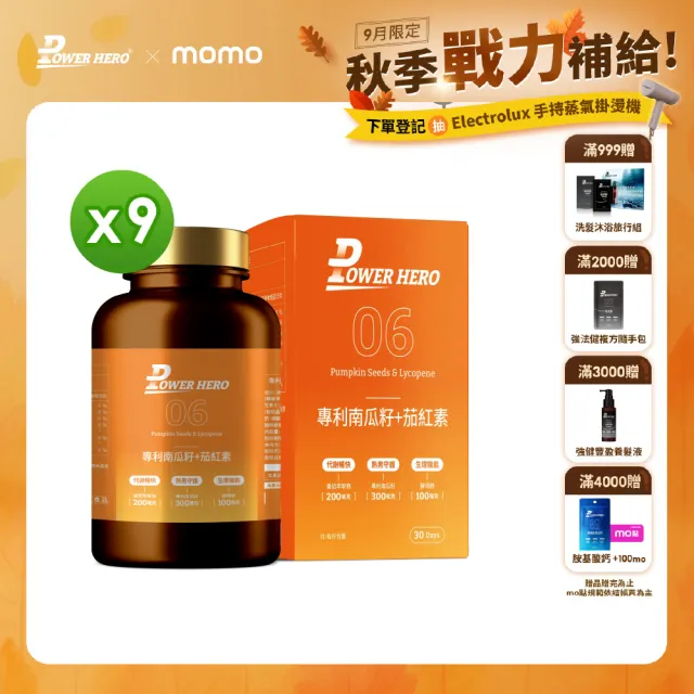【PowerHero 勁漢英雄】水溶性專利南瓜籽+茄紅素x9盒(60顆/盒、黑麥花粉萃取物、高濃度茄紅素、法國酵母鋅)