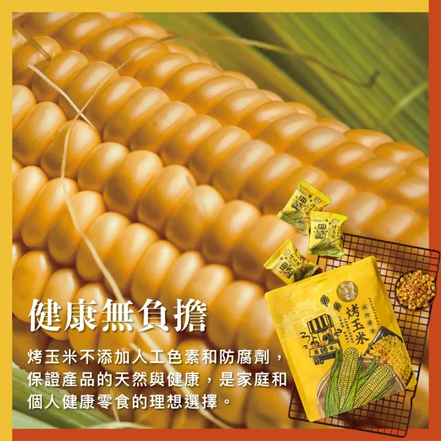 【滬尾漁家】碳烤醬香烤玉米-原味/辣味120g任選6袋(使用非基改玉米!)