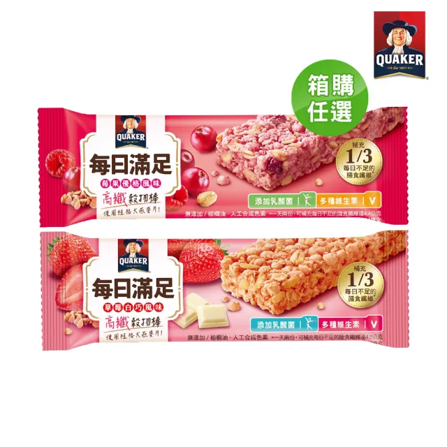 【QUAKER 桂格】(分次配)每日滿足高纖穀物棒x48條/箱出(莓果優格/草莓白巧)