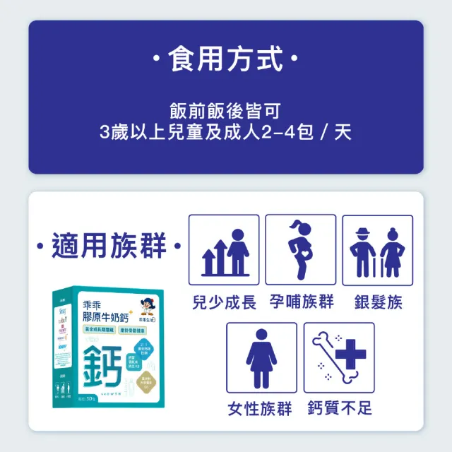 【乖乖生技】乖乖膠原牛奶鈣X2盒 (30包/盒) (2:1 黃金鈣鎂比例)