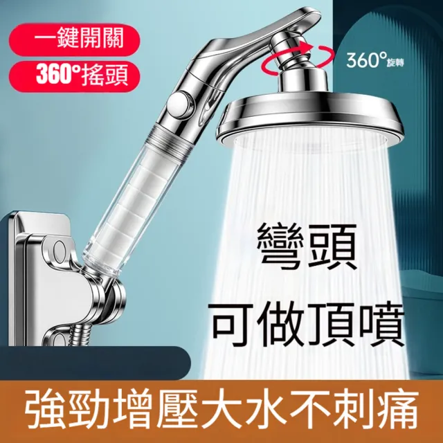 【Quality 聚家】增壓花灑 過濾花灑 淋浴蓮蓬頭 洗澡噴頭 衛浴套裝 4分通用接口 ABS+加厚不銹鋼(其他規格)