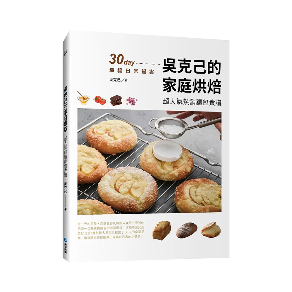 吳克己的家庭烘焙 : 超人氣熱銷麵包食譜