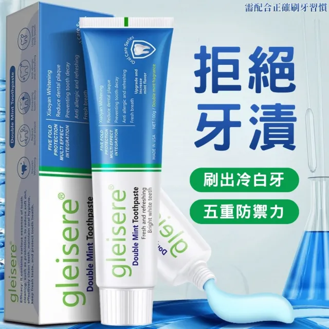 【iBloom】gleisere雙倍薄荷牙膏100g 8入組 (去黃去漬 清新口氣 強韌牙釉 呵護牙齦)
