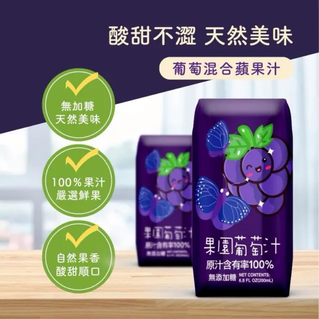 【臺北市立動物園】100%果園綜合果汁系列200ml*24入罐/箱(葡萄汁-紫斑蝶款/蘋果汁-臺灣草鴞款)