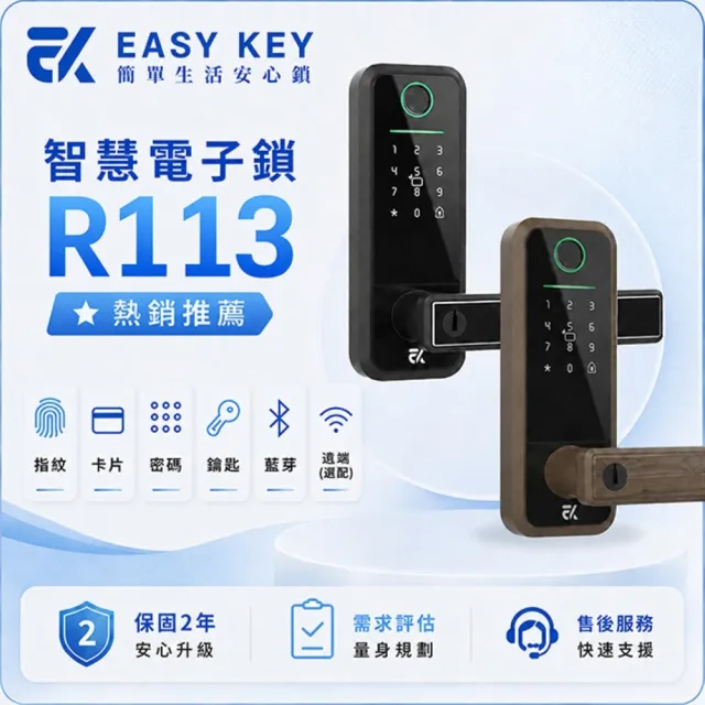【EASYKEY】EK R113 把手型 智慧電子鎖/智能鎖/輔助鎖-黑色 (指紋│卡片│密碼│鑰匙│APP)